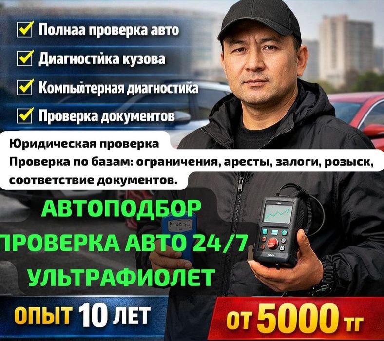 Автоподбор АвтоЭксперт проверка авто