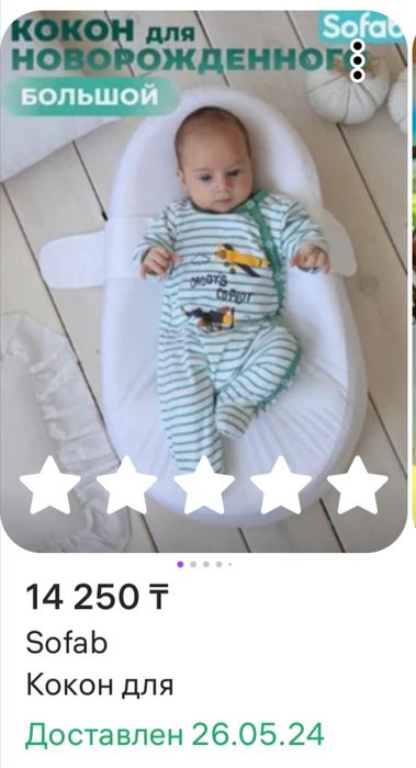 Продам кокон в отличном состоянии.