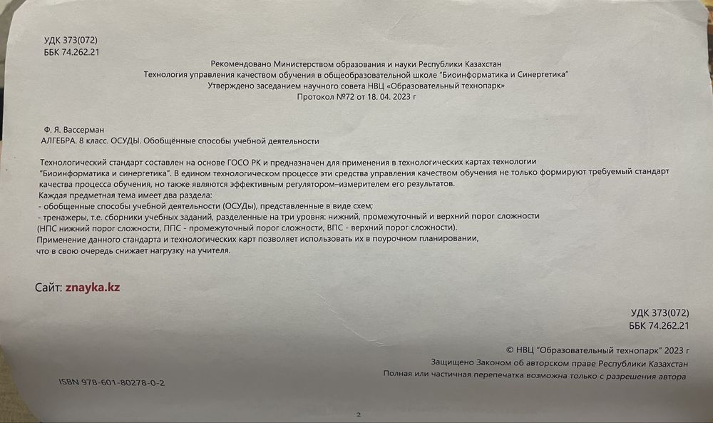 БиС Алгебра 8 класс