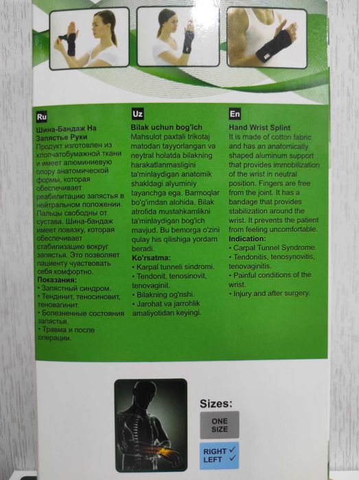 Шина-бандаж на запястье руки. Билак бандажи. Bilak bandaji.