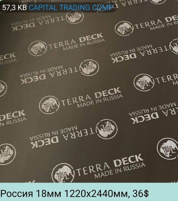 Фанера Финская 1525х1525мм 1220х2440мм 1500х3000мм