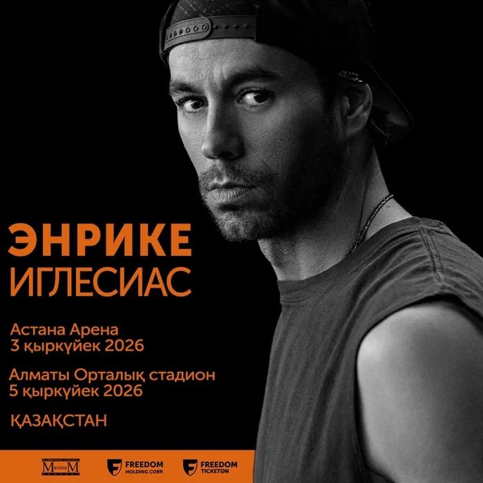 Enrique Iglesias фан зона