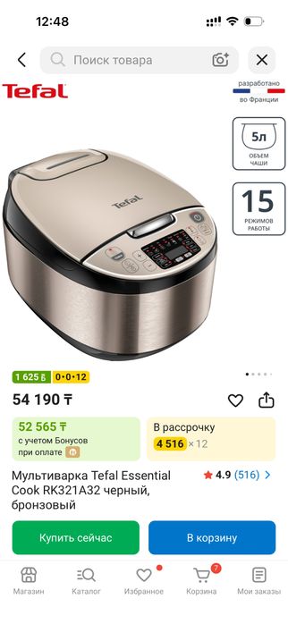 Продам мультварку tefal