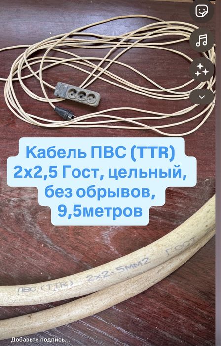 Кабель, удлинитель, провод