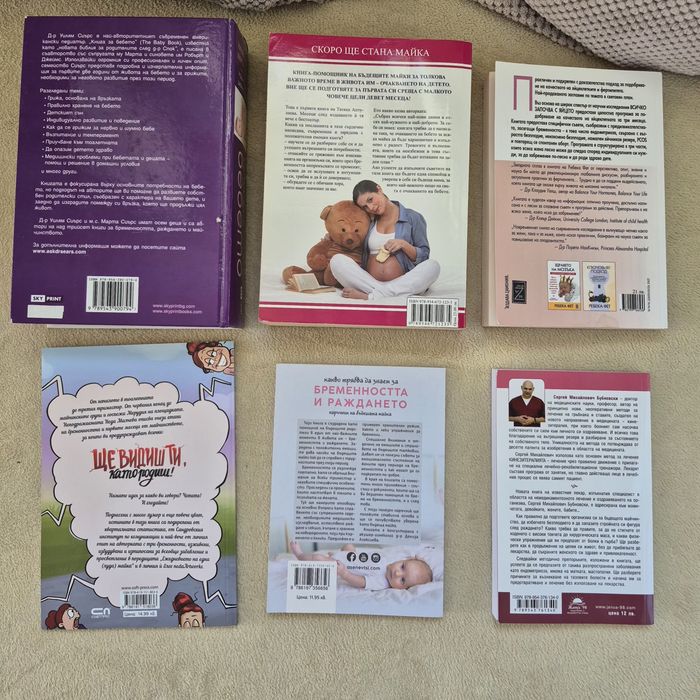 Книги за бъдеща майка / бъдещи родотели