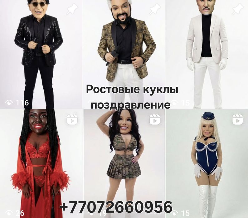 Ростовые куклы аниматоры поздравление
