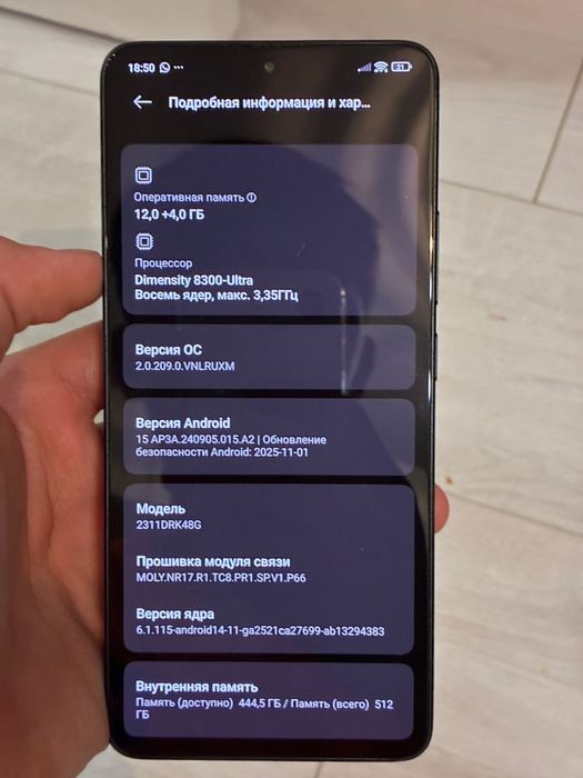 Poco x6pro 512/12 можете обмен предлагать