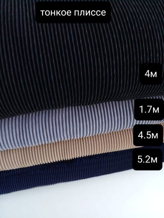 Продам ткани отрезами