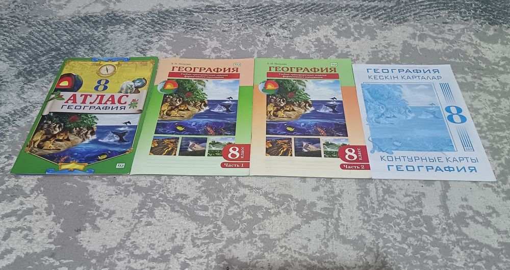 Атласы и рабочие тетради
