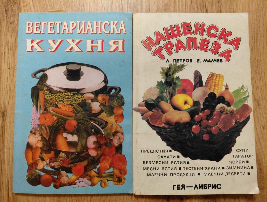 #Продавам #книги и #помагала  за #готварски , #рецепти и др.