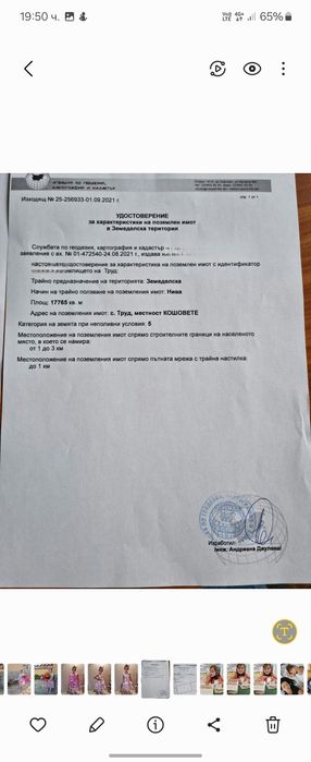 Поземлен имот- село Труд