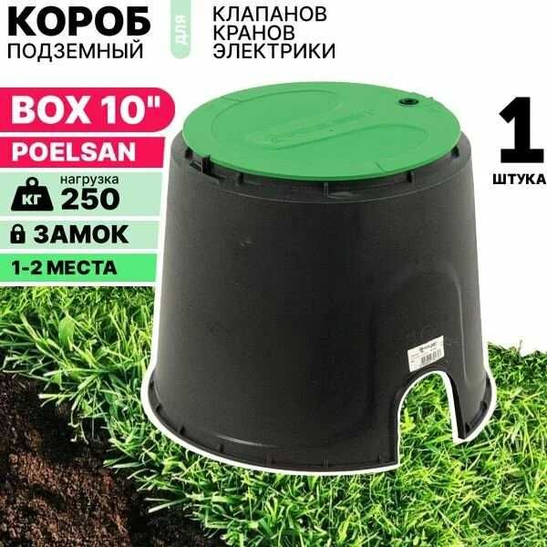 Plastmassa yashik poliv бокс для полива люк колодец (Birinchi qo'l)