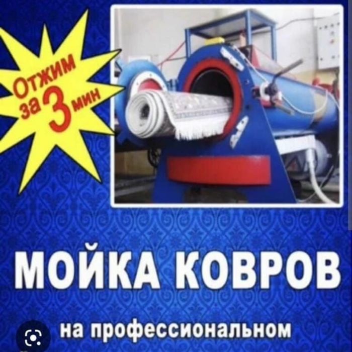 Стирка ковров от 500тг м²