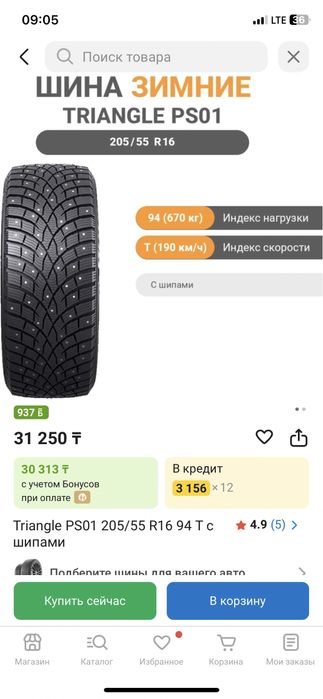 Трианджила Шины с шипами