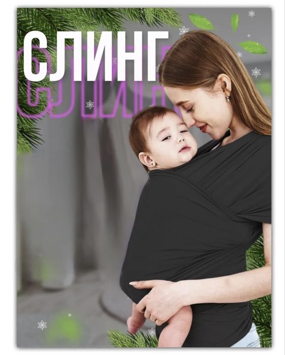 Продам слинг ( новый )