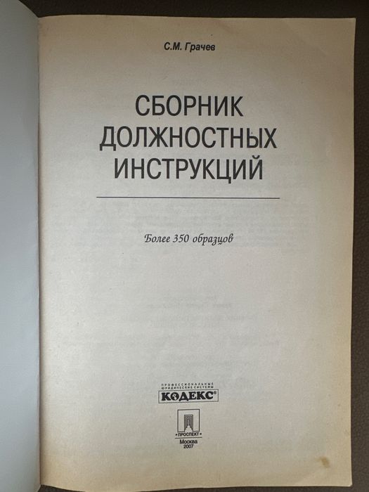 Сборник должностных инструкций