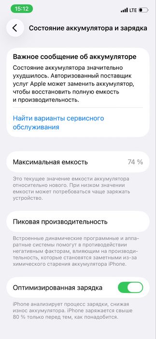 iPhone 12 74% 128гб