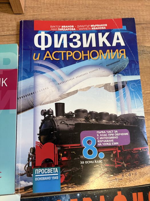 Учебници за 8ми клас