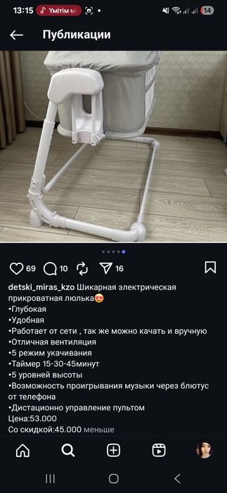 Электронный бесік сатылады.