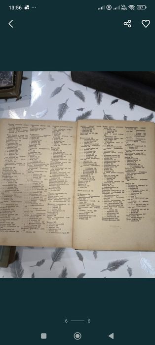 Антиквариатная книга