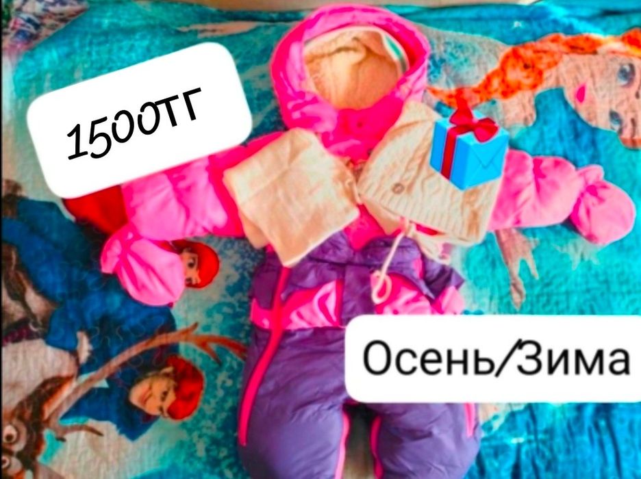 Сатамын! Детскии курка, камбез,конверт