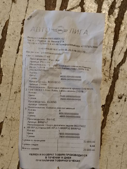 Запчасти на Нексию 8 кл