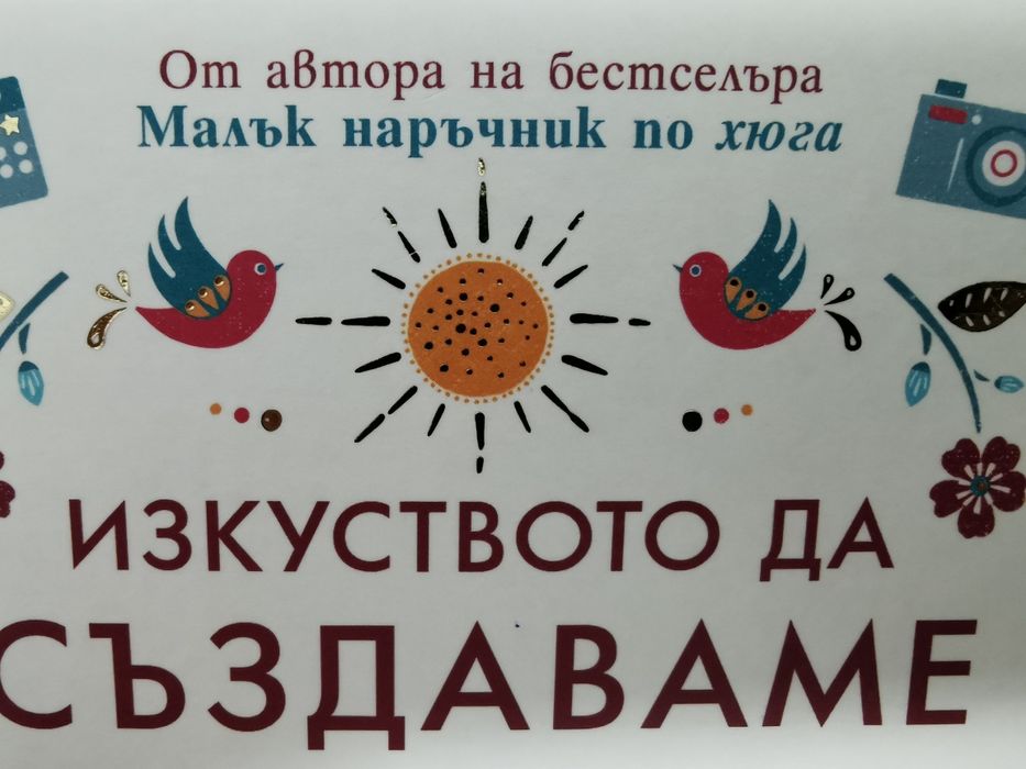 Продавам малка изискана книга с твърди корици