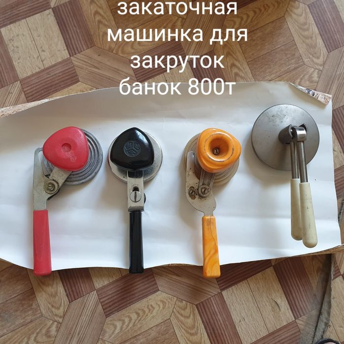 Закаточная машинка для закруток банок.