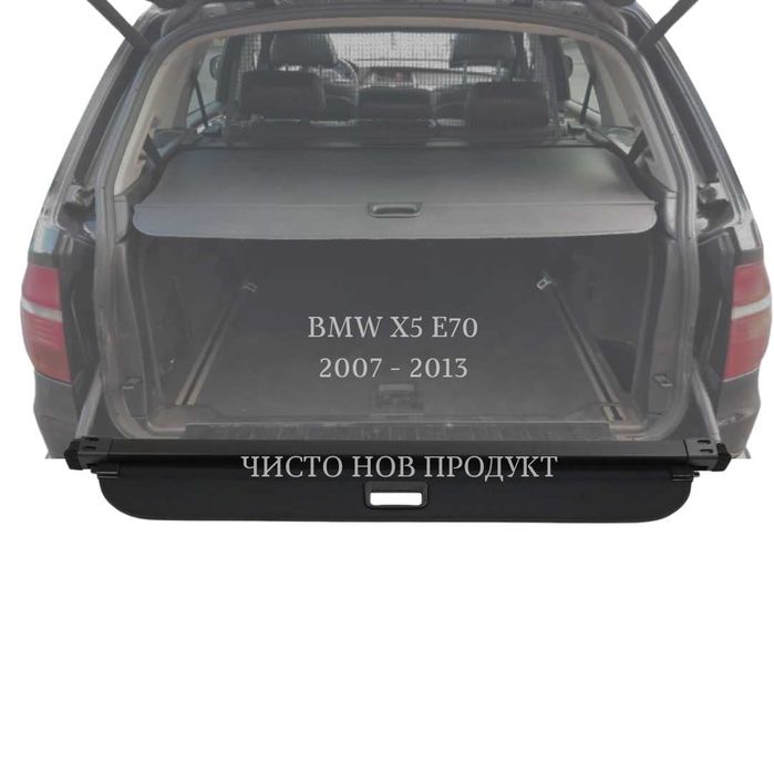 Щора за багажник на BMW X5 E70 2007 - 2013 / X5 F15 2013 - 2018 (НОВА)