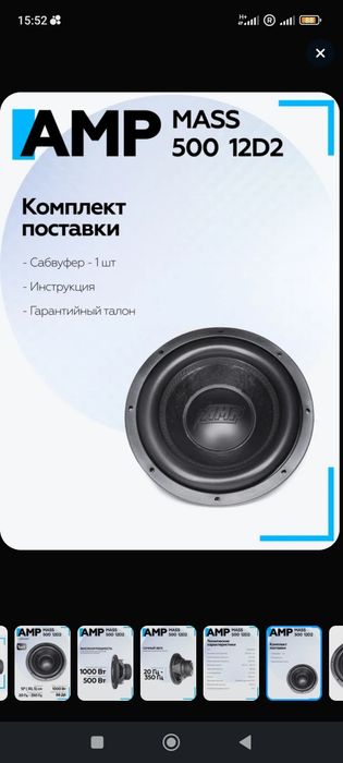 Сабвуфер AMP 12D2