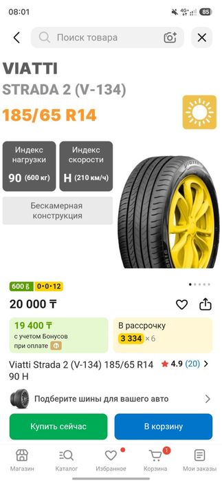 Шины  Viatti летние