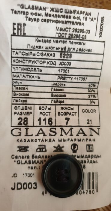 Пиджак школьный для девочки Glasman