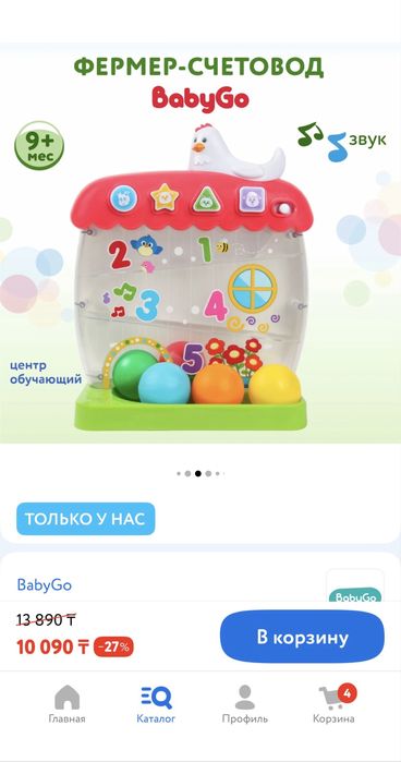 Продам игрушку для малышей