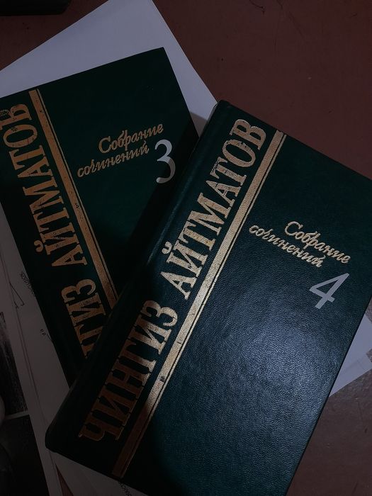Собрание сочинений "Чиргиз Айтматов"