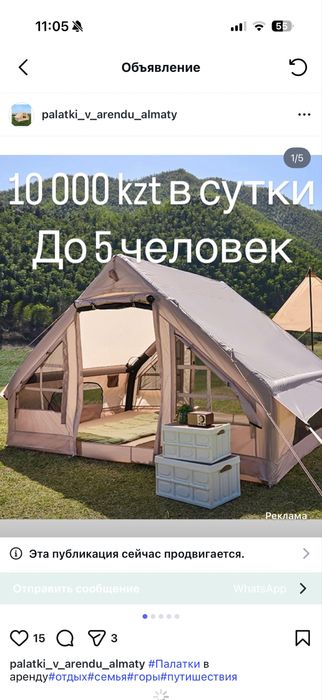 Палатка посуточно