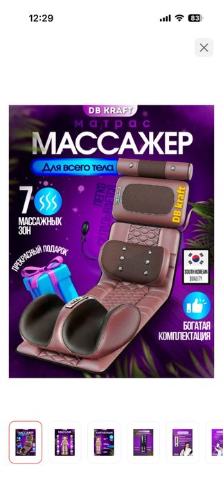 Массажер в отличном состоянии