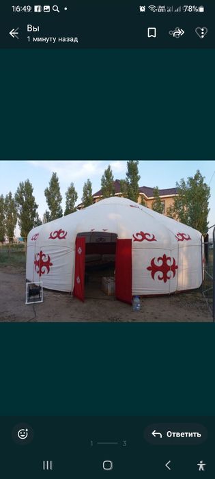 Продам юрту на 80 чел