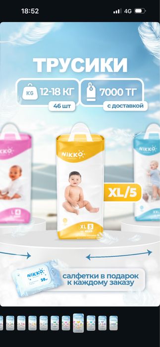 Подгузники NIKKO