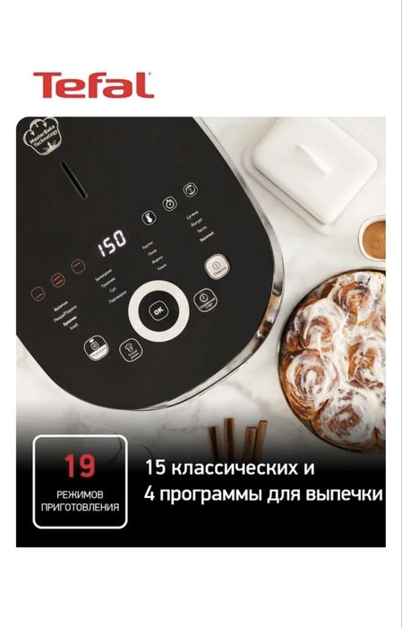 Мультиварка Tefal