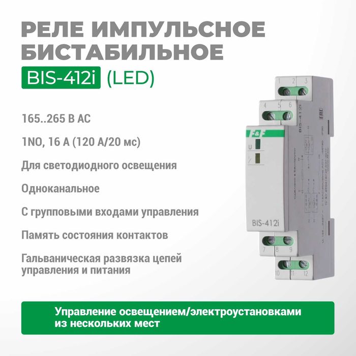 F&F ЕвроАвтоматика Реле импульcные