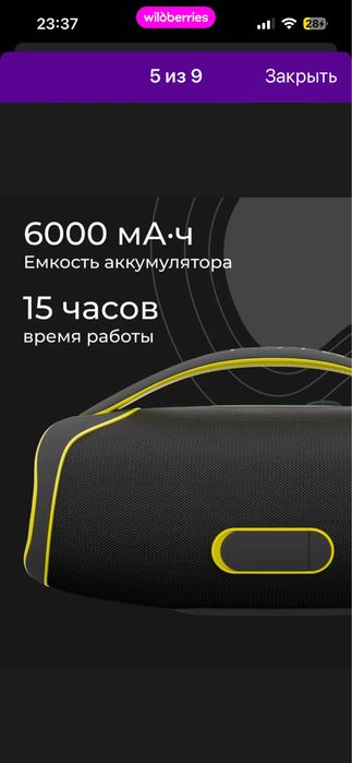 Колонка беспроводная