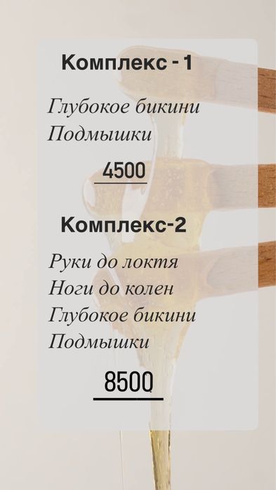 ЖЕНСКИЙ Шугаринг, Есть Обучение