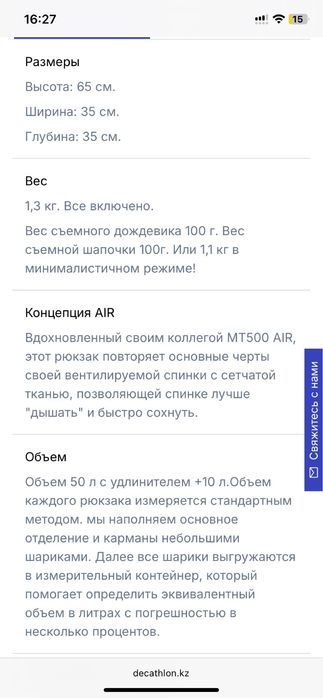 Рюкзак Forclaz 50+10