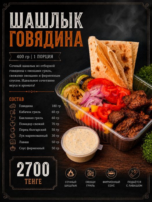 ЕДА Костанай с доставкой