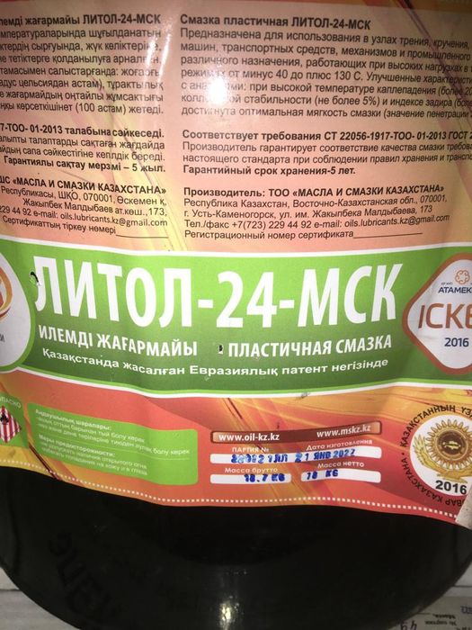Смазка  Литол - 24