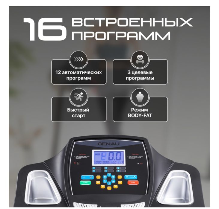 Беговая дорожка GENAU TR50