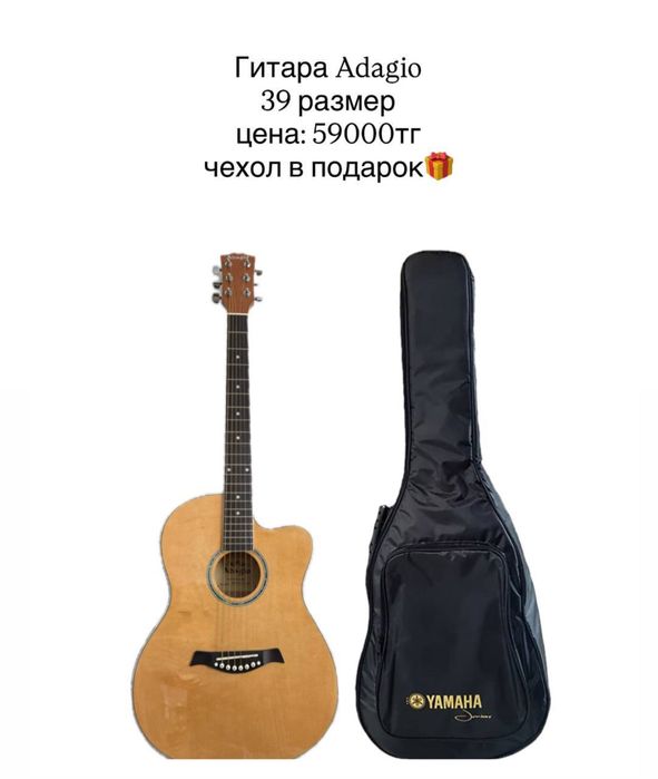 Кәсіби гитара Adagio-59000тг