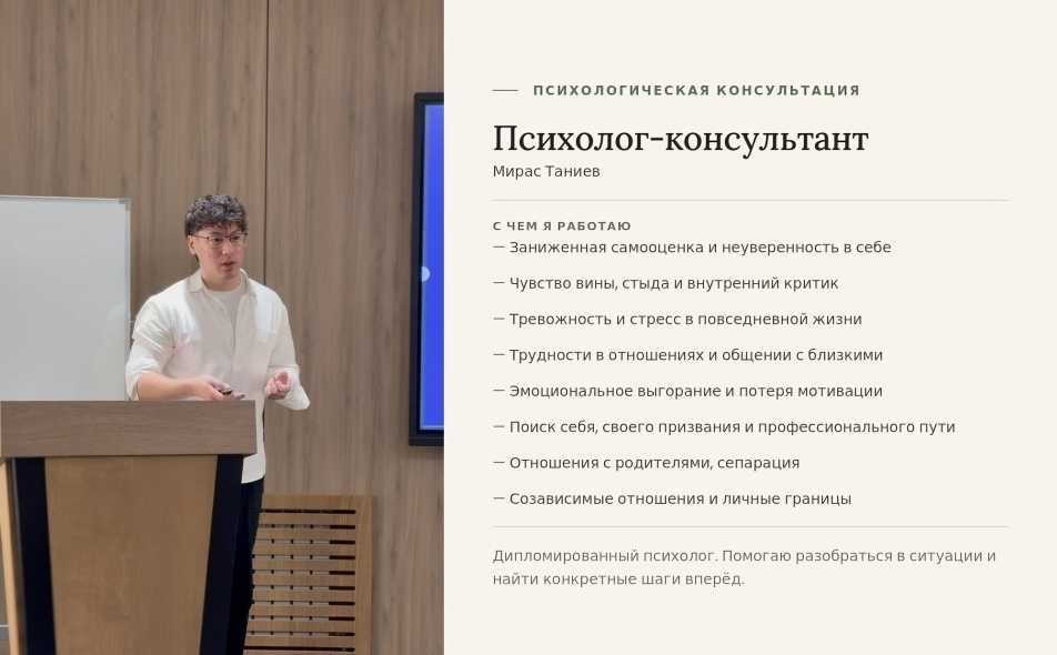 Психолог консультант