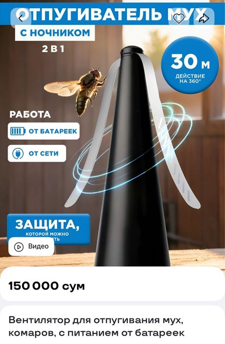 Мухабойка анти комаров