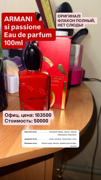 ПАРФЮМ ОРИГИНАЛ, Armani, Chanel, Rabanne